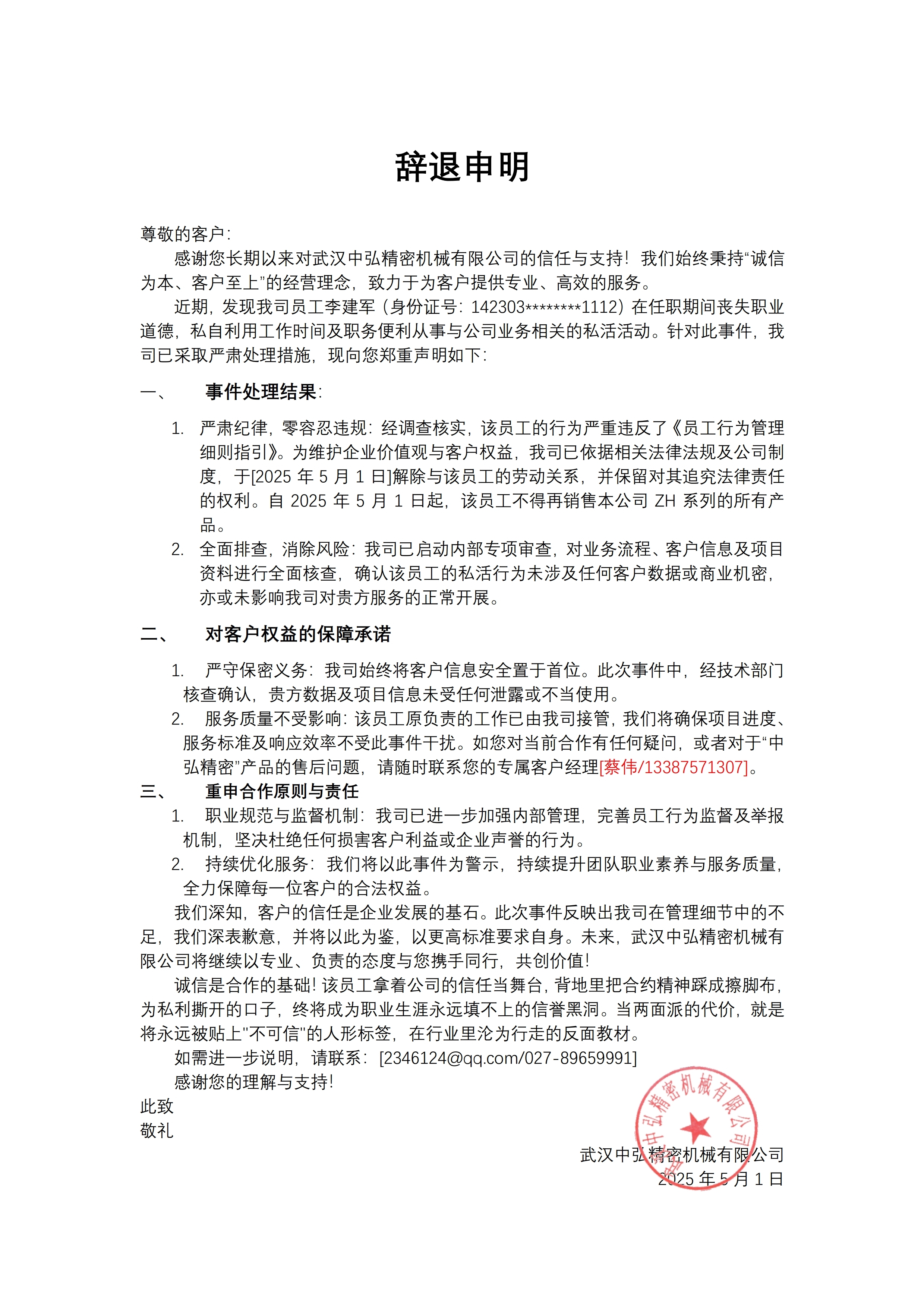 辞退声明.pdf_page_1.jpg